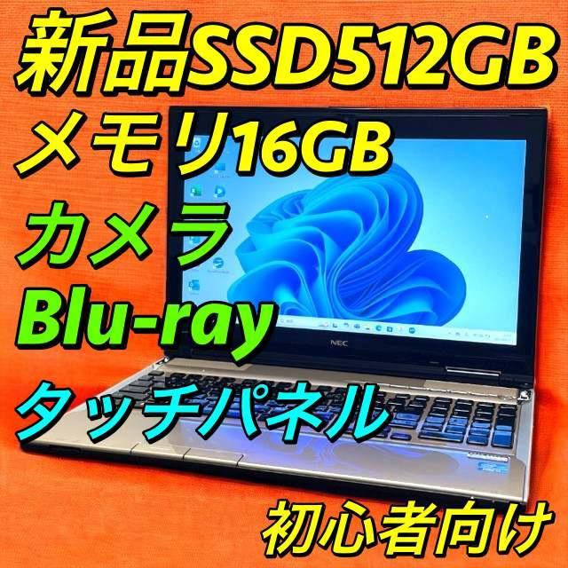 SSD512 メモリ16 ノートパソコンWindows11 PC カメラ パネル
