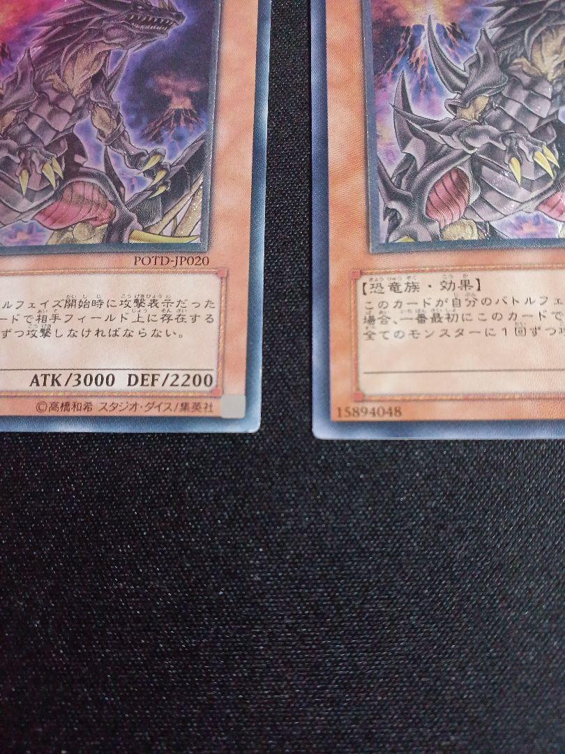 究極恐獣 レリーフ アルティメットレア 2枚 遊戯王 - メルカリ