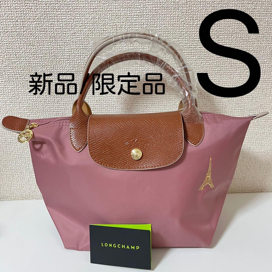 新品】ロンシャン ル プリアージュ オリジナル 最新作S