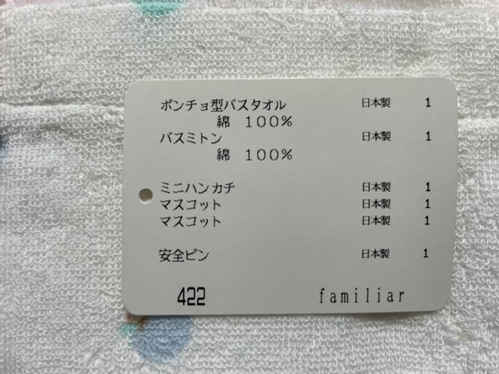店舗 新品未使用 かわいい❤️familiar ファミリアポンチョ型バスタオルセット dopf.ui.ac.id 店舗 新品未使用 かわいい❤️familiar ファミリアポンチョ型バスタオルセット dopf.ui.ac.id