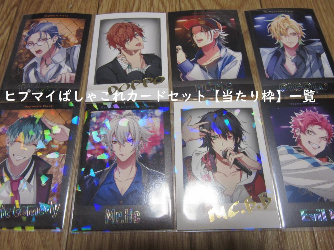 お買い得 価格→プロフ必読 二郎 キャラdeチップ gHmQt-m81757076970 ヒプマイ 大人気国産