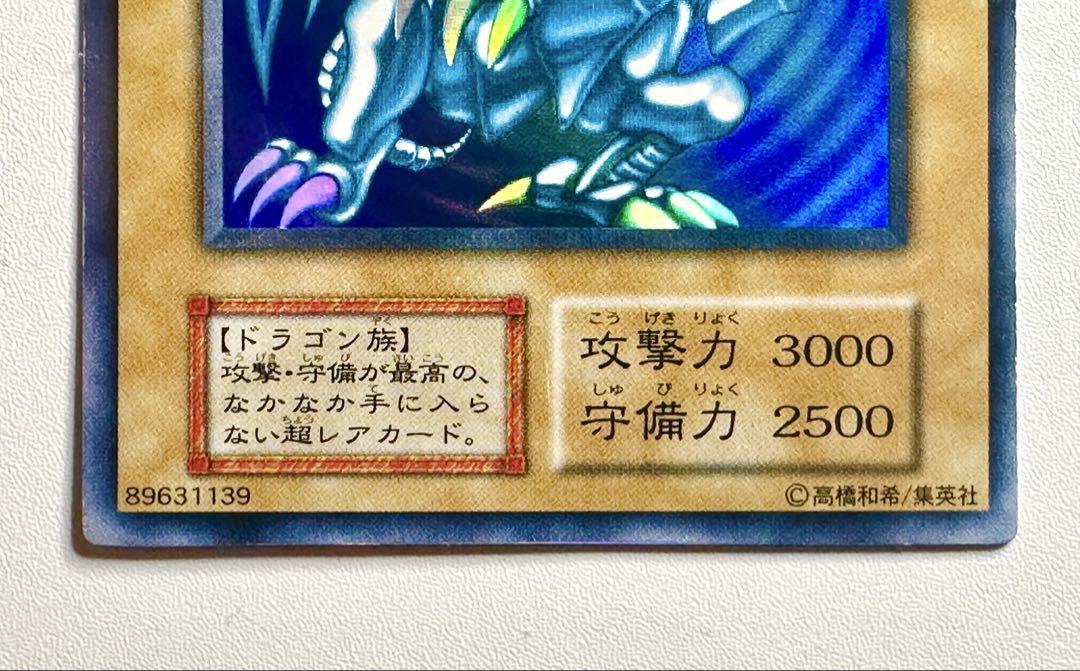 遊戯王カード 初期 初版 青眼の白龍 ウルトラレア スターターボックス