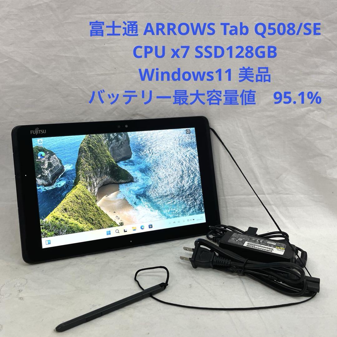 ARROWS Tab Q508/SE CPU x7 SSD128GB 美品　#1