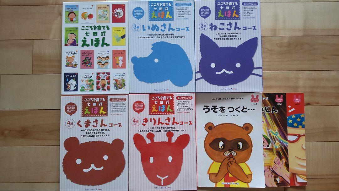 こころを育てる七田式 絵本シリーズ 2～４歳向け絵本6セット