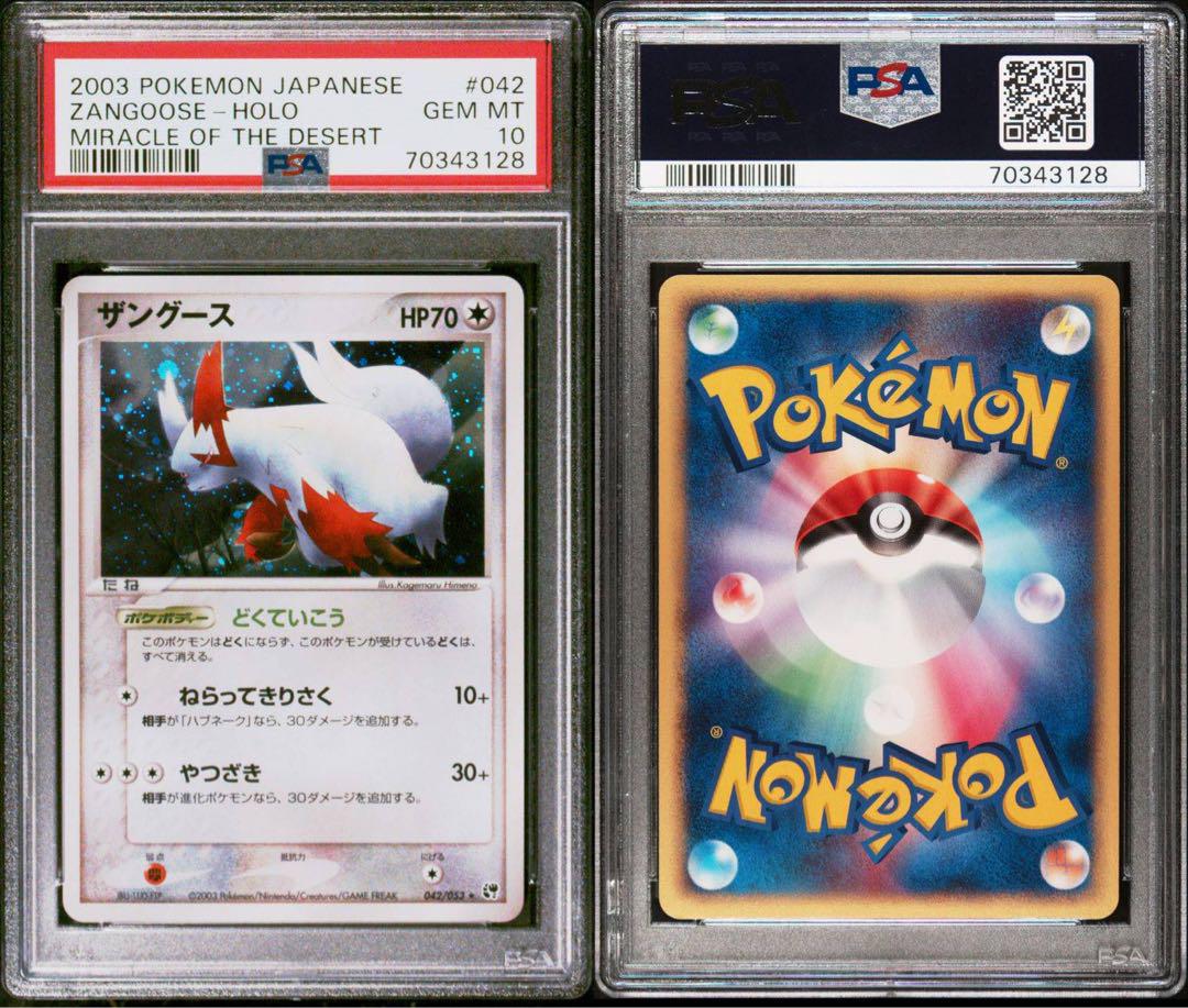 超希少! 世界で8枚! ポケモンカード ADV ザングース PSA10 超希少! 世界で8枚! ポケモンカード ADV ザングース PSA10