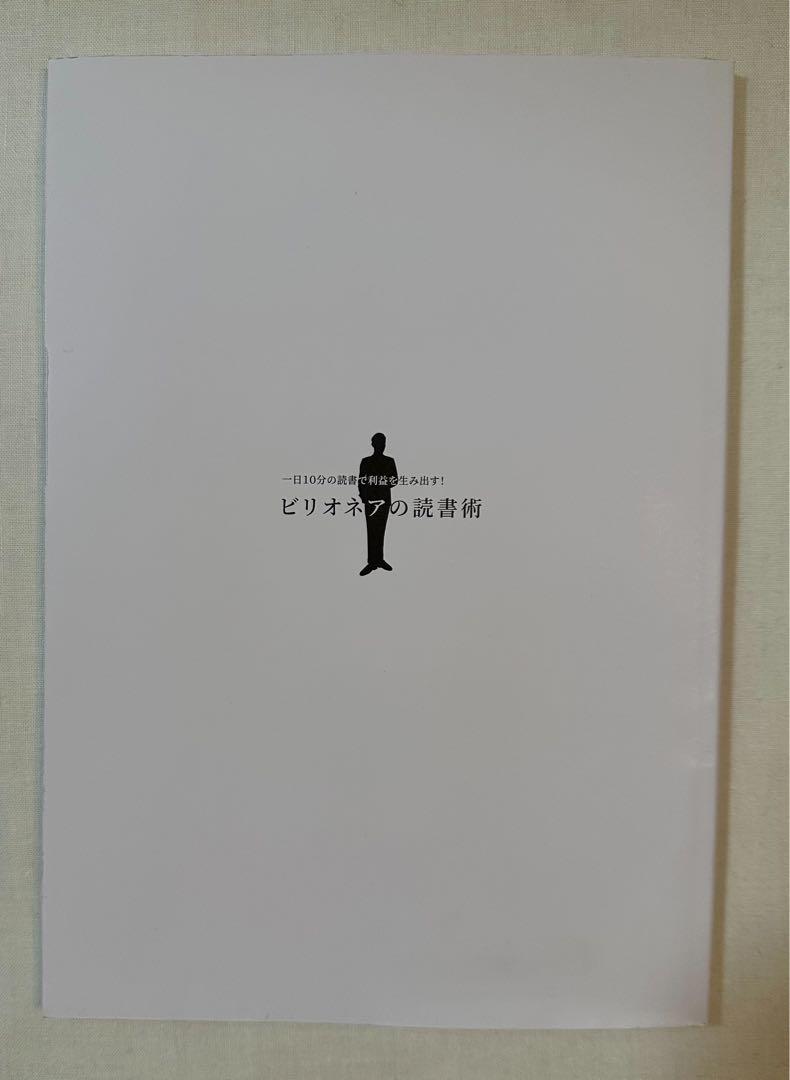 新品ビリオネアの読書術ノート、ビリ読ノート（新わらしべ商人の読書術）の専用ノート