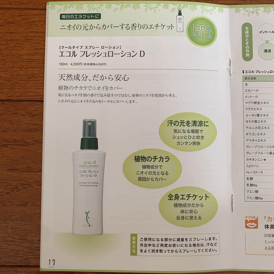 シナリー エコルフレッシュローションD - メルカリ シナリー エコルフレッシュローションD - メルカリ