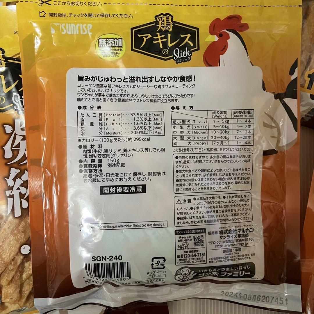 鶏アキレススティック　無添加　犬用　150g✖️8袋