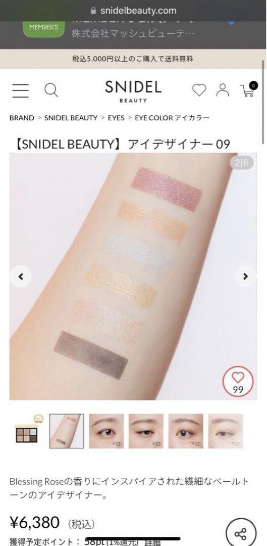 【廃盤】SNIDEL BEAUTY アイデザイナー 09