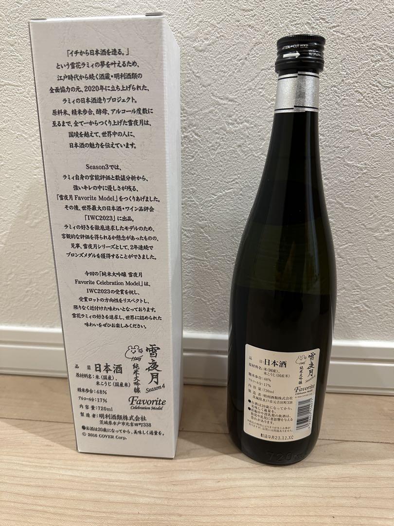 雪夜月 S4 Favorite Celebration Model 720ml