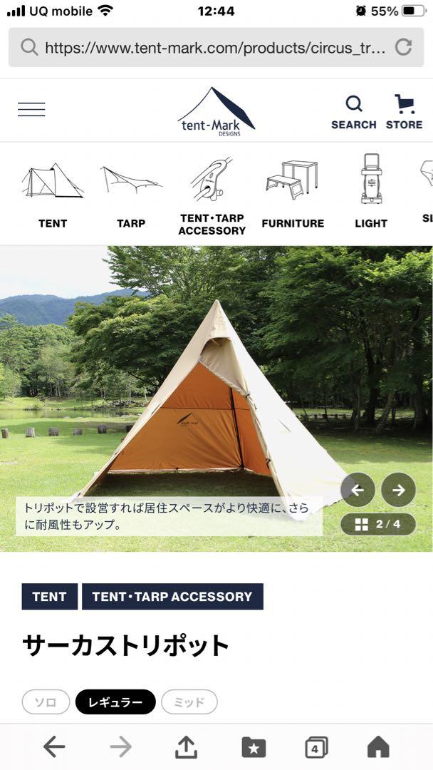 サーカストリポット　レギュラー