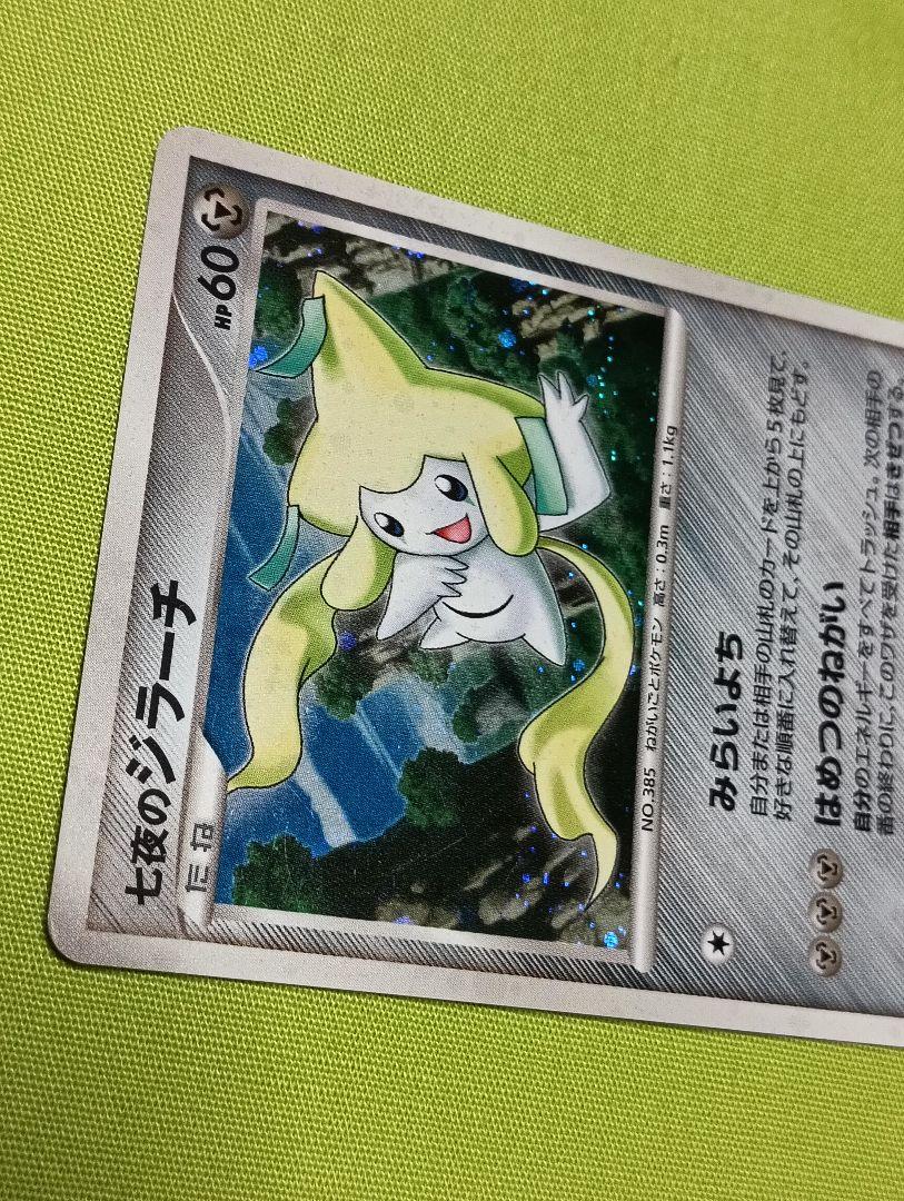 ポケモンカードゲーム 七夜のジラーチ - メルカリ