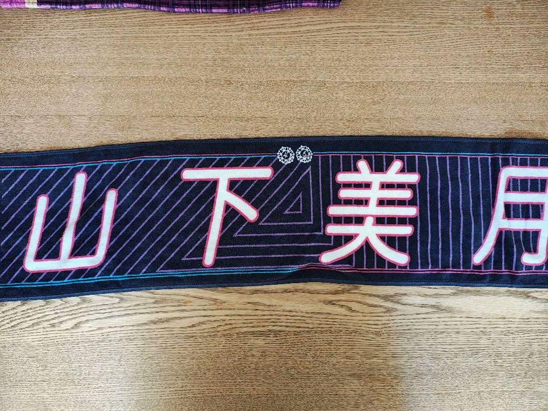 山下美月　タオル　初期 山下美月 タオル 初期