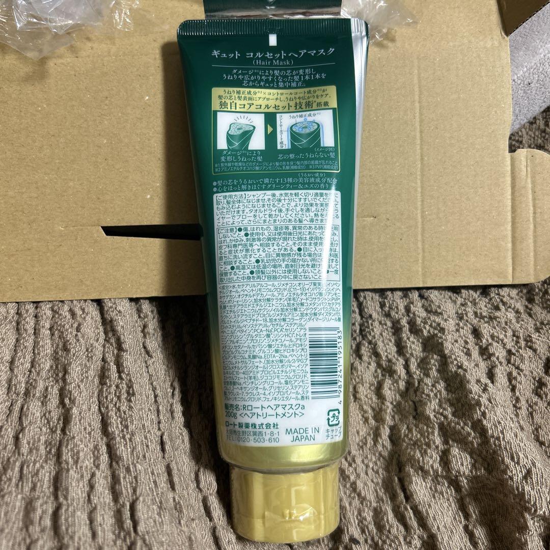 お値下げ！新品未開封Gyuttoギュットコルセットヘアマスク200g×5本セット
