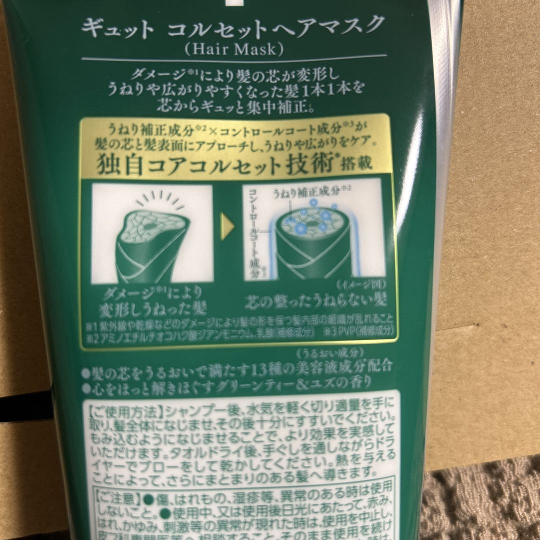お値下げ！新品未開封Gyuttoギュットコルセットヘアマスク200g×5本セット