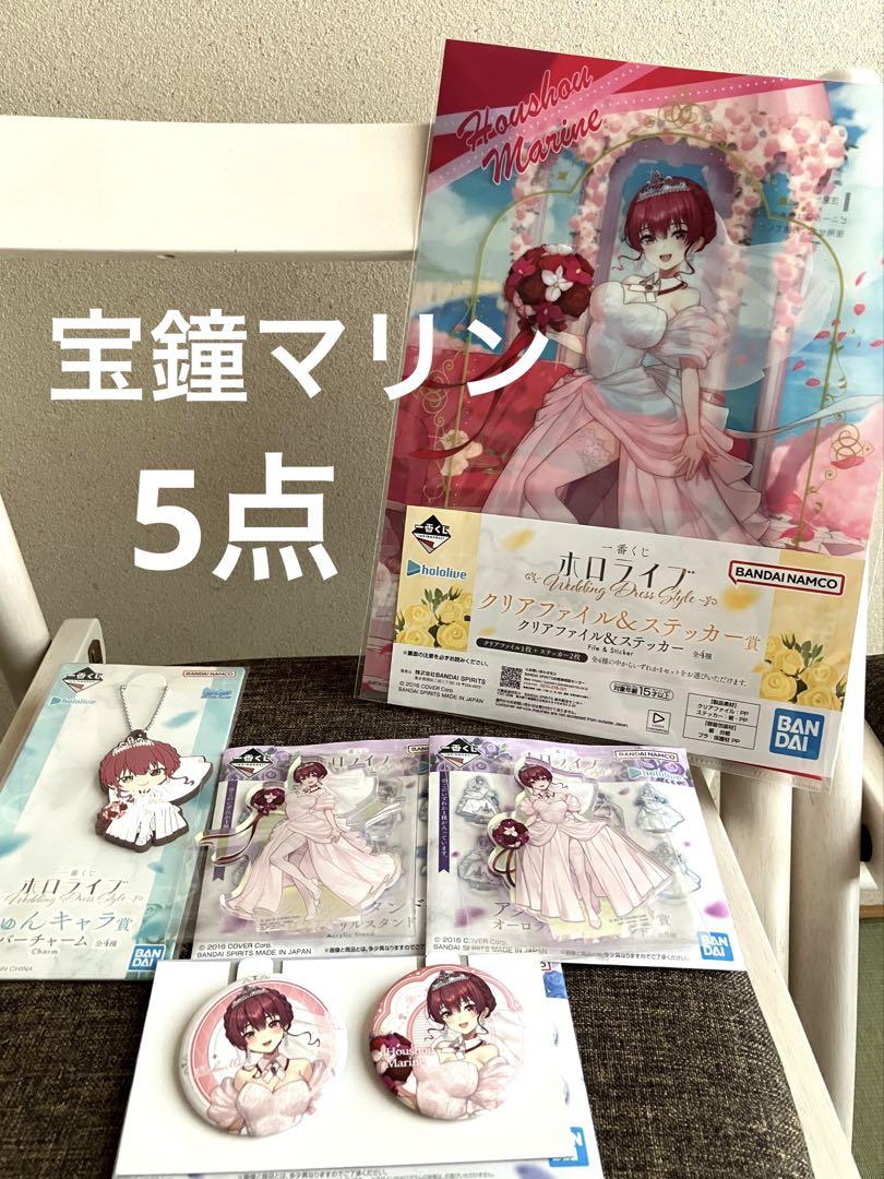 ホロライブ 一番くじ 宝鐘マリン 5点セット - メルカリ