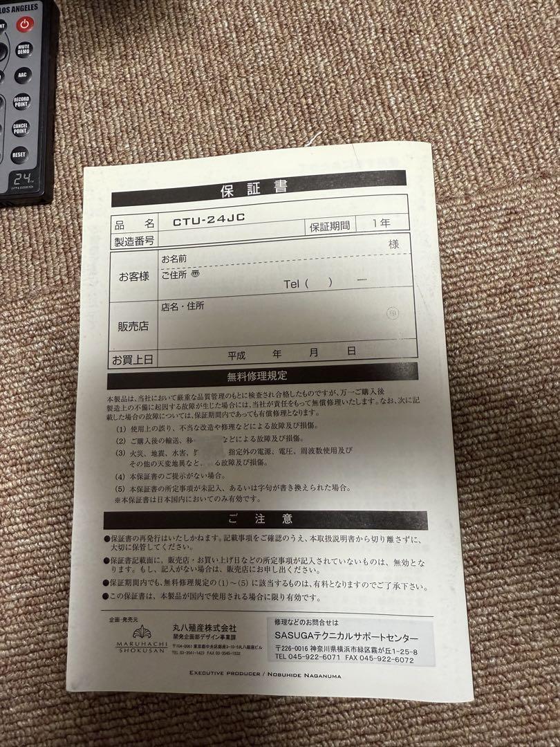 24 TWENTY FOUR GPS レーダー 探知機 CTU-24JC