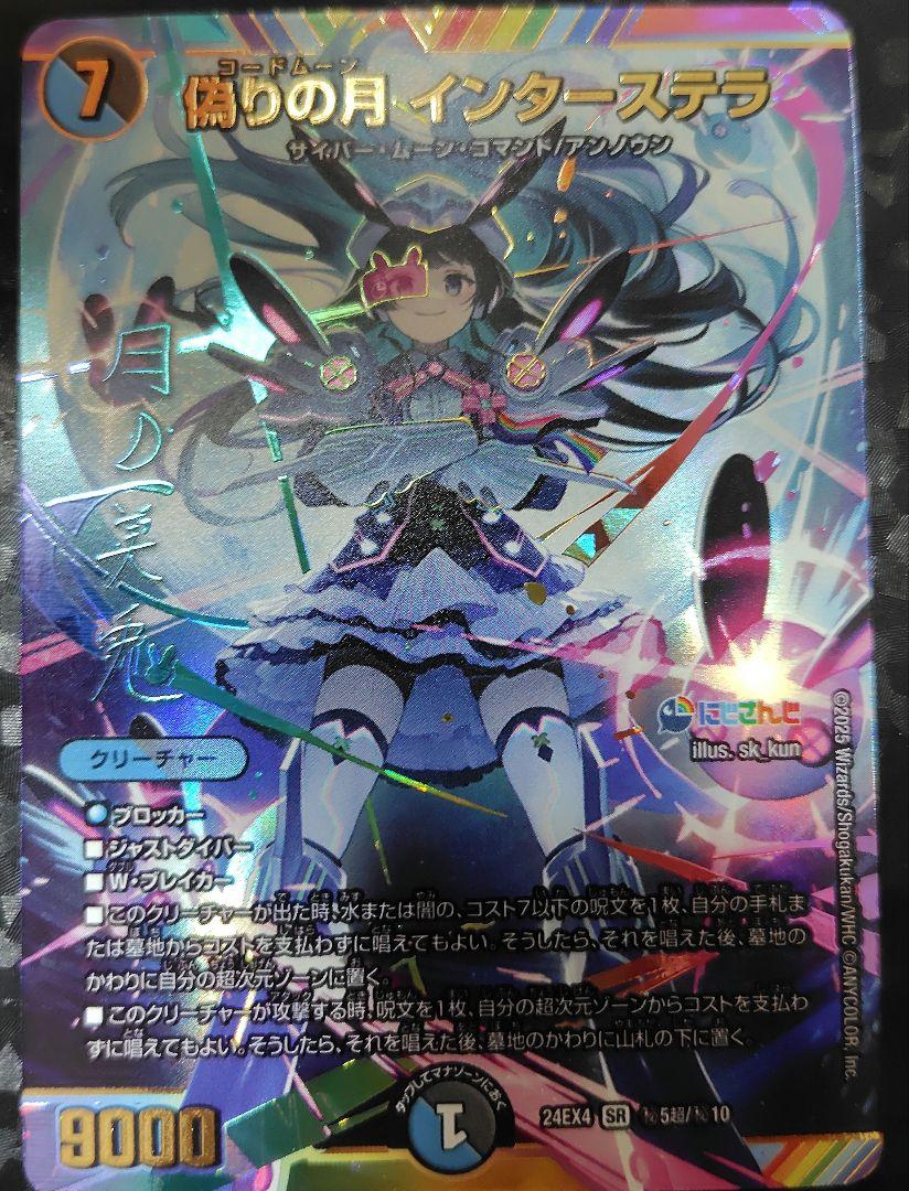 偽りの月インターステラ　委員長サイン入りシク 　1枚