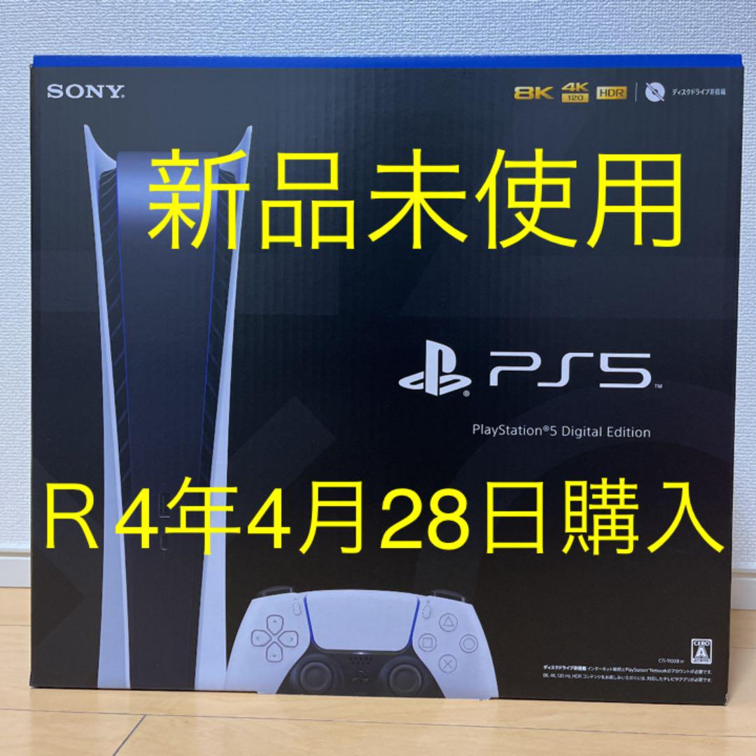 プレーステーション5 デジタル Edition