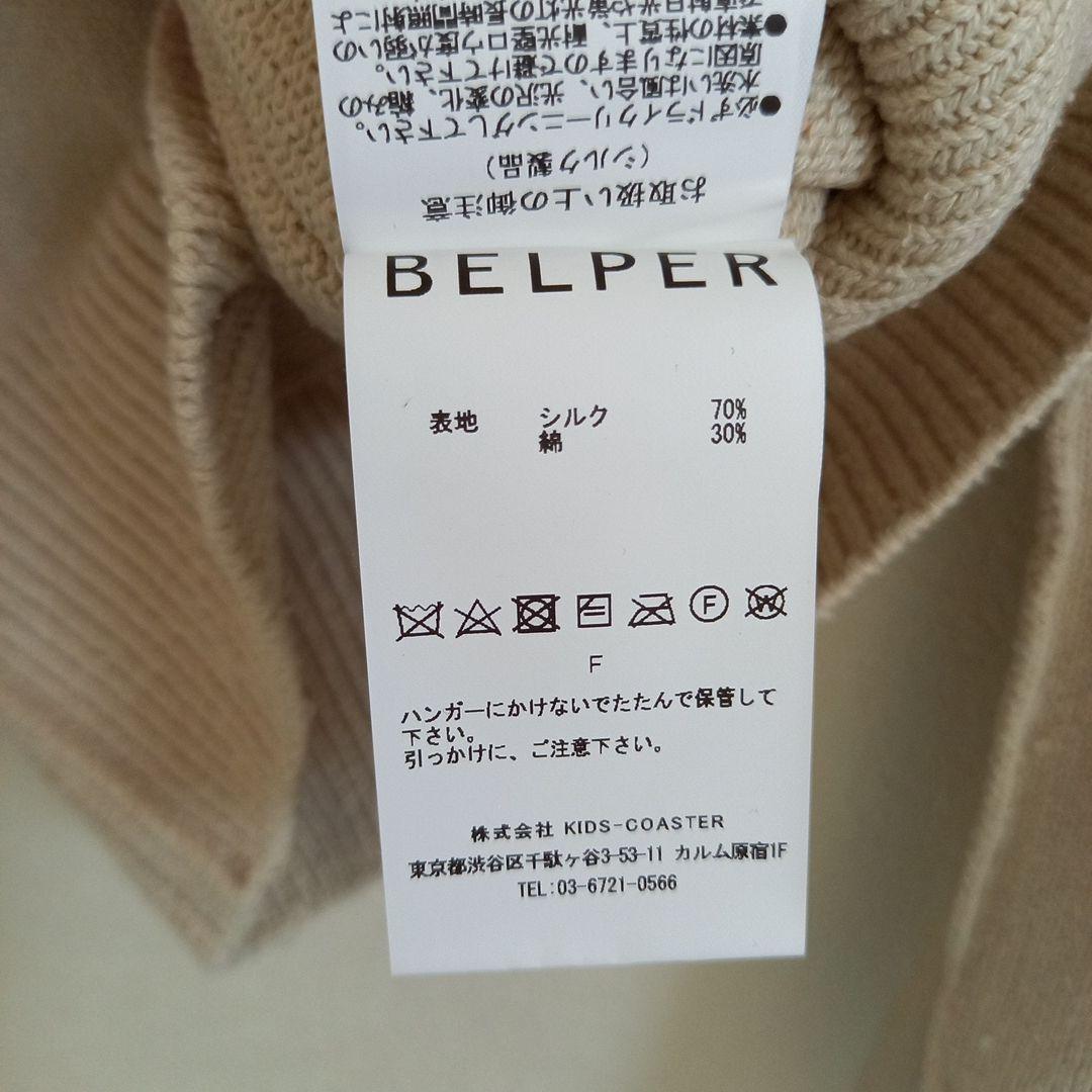 未使用タグ付き　BELPER　ベルパー　ニット　ポップコーン　カーディガン