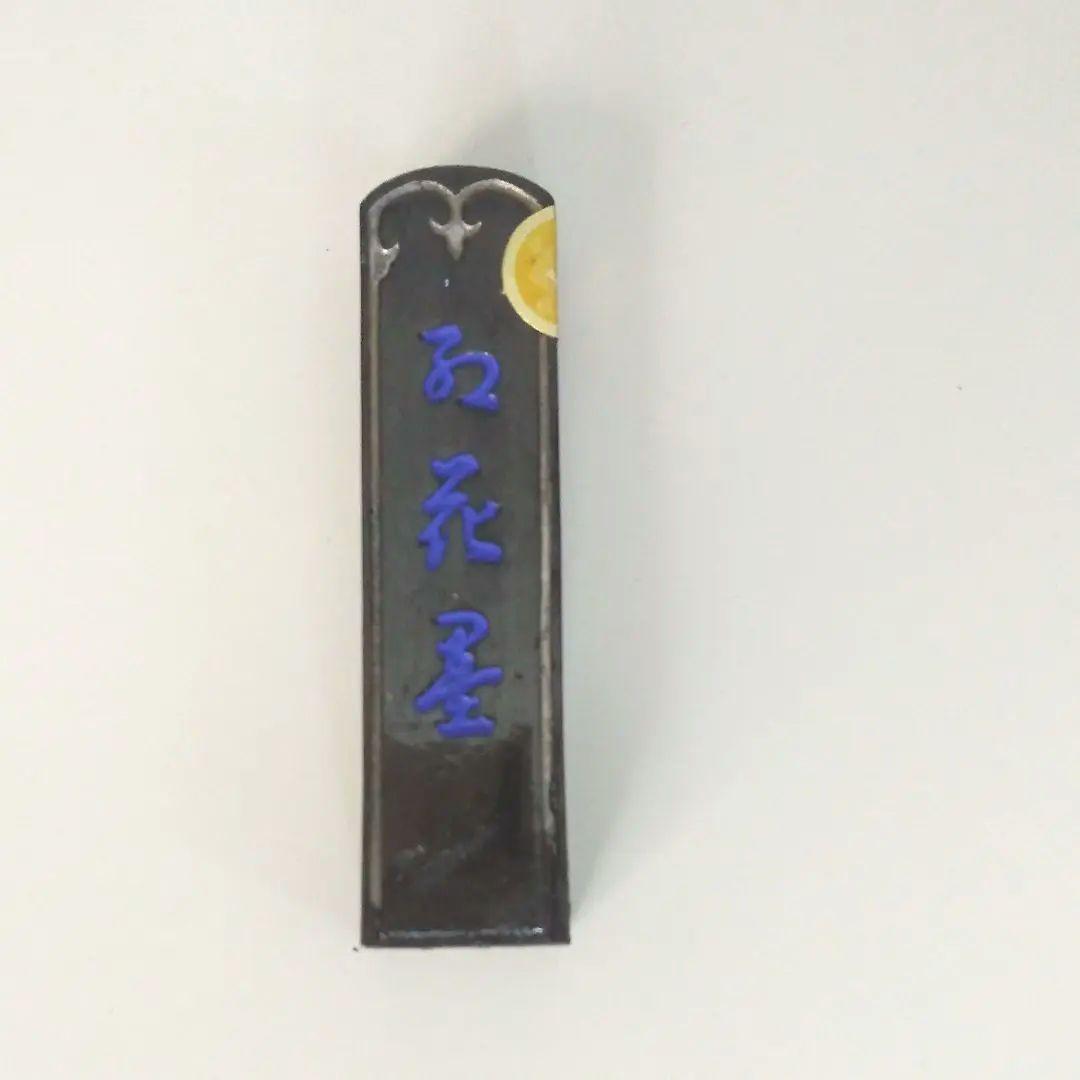墨、習字、四宝堂、松花墨、寒中製昭和46年