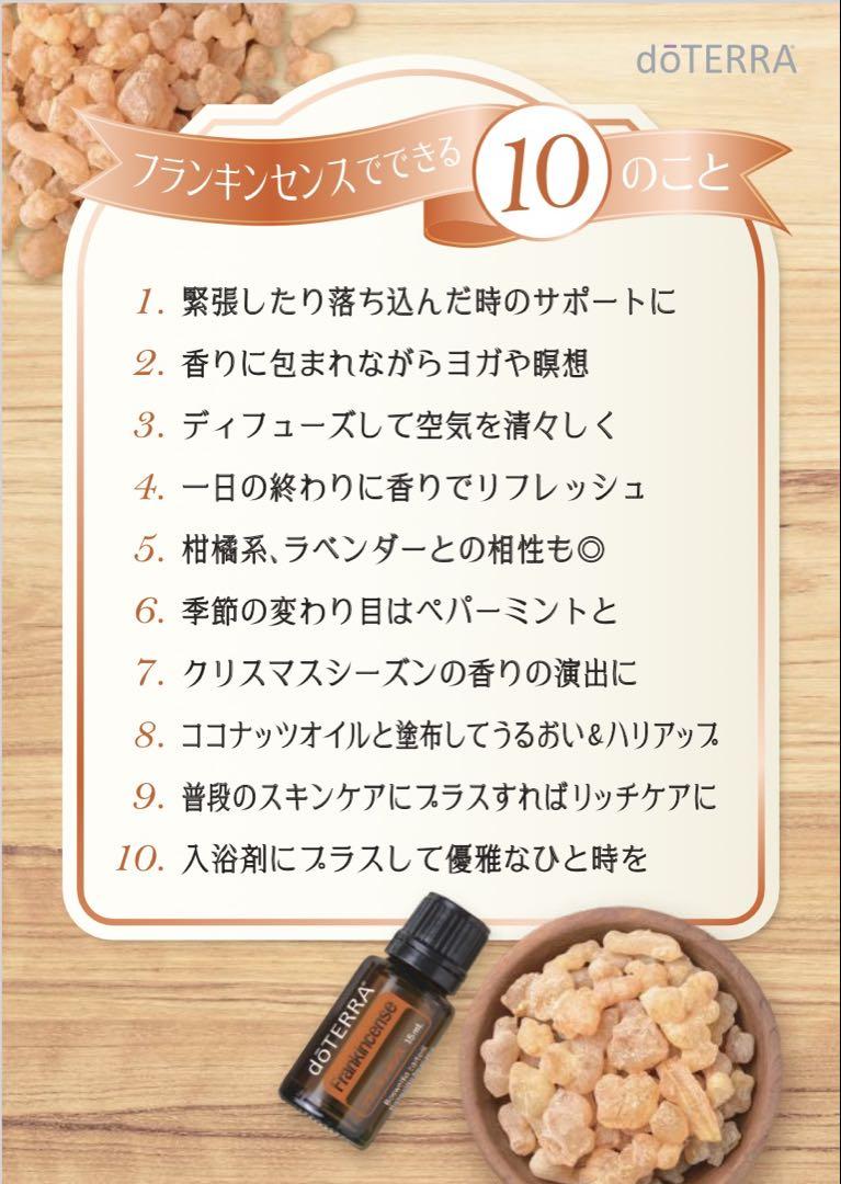 doTERRA ドテラ　フランキンセンス& シダーウッド& ラベンダー　3本