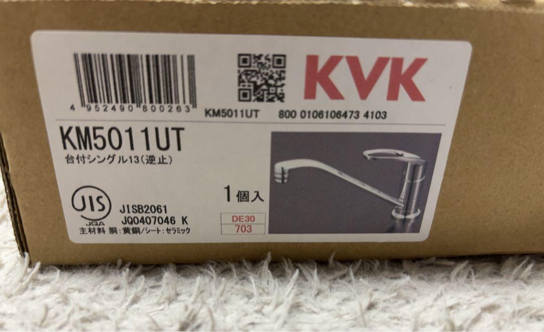 KVK KM5011UT シングルレバー混合栓