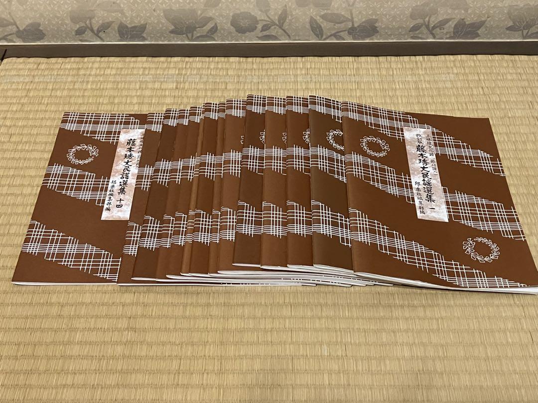 藤本琇丈民謡選集　１４冊　セット　民謡　三味線　楽譜　譜面
