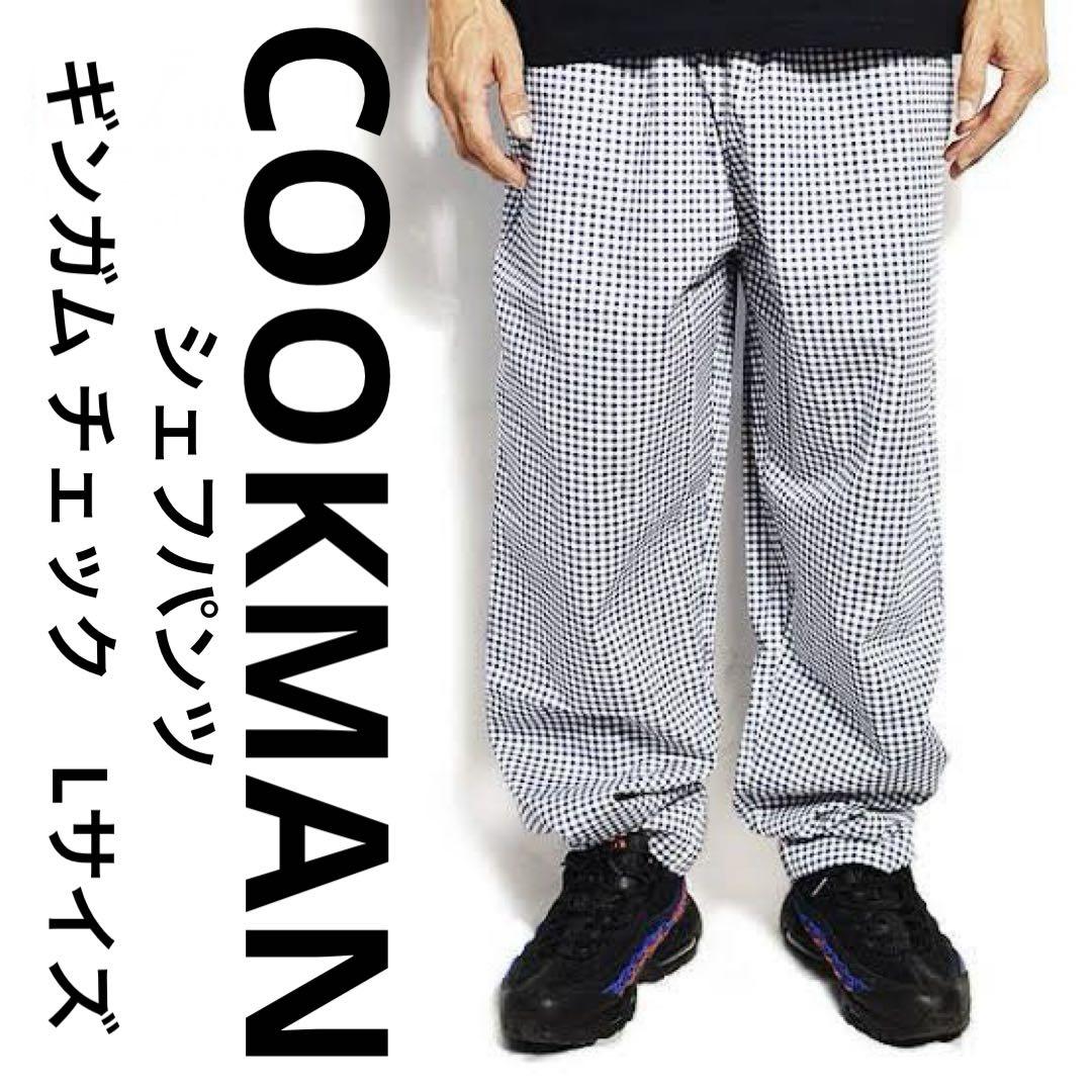 Cookman クックマン 定番 シェフパンツ チェッカー柄 チェック柄 L Cookman クックマン 定番モデル チェッカー柄 チェック柄 シェフ