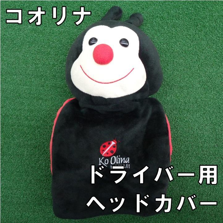 Ko Olina コオリナ てんとう虫 ヘッドカバー ドライバー用