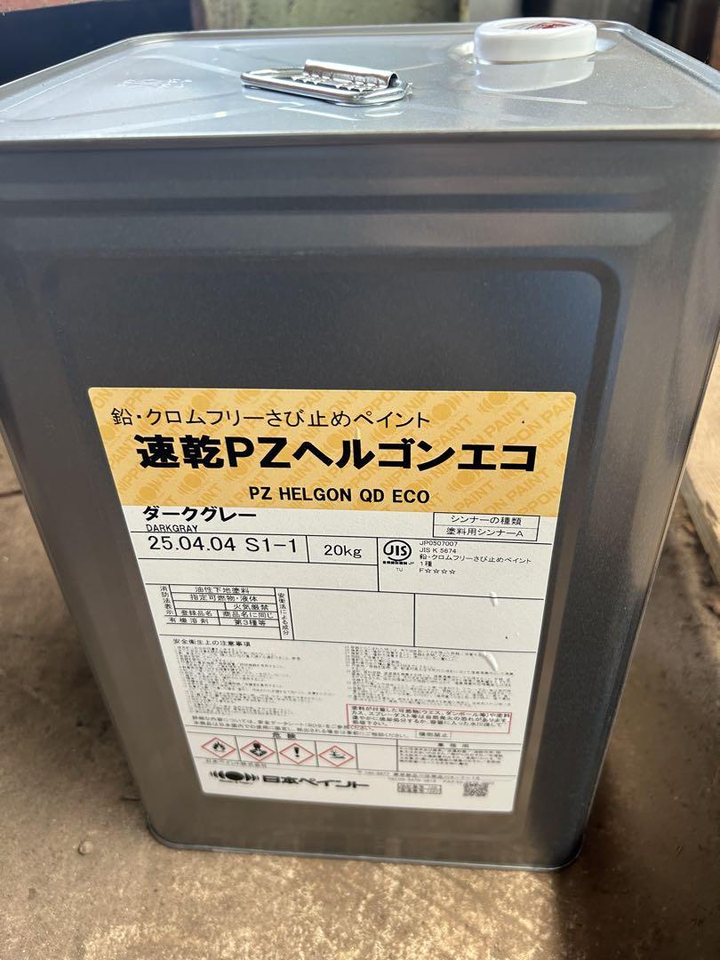 無くなり次第終了です！日本ペイント 速乾PZヘルゴンエコ ダークグレー 20kg