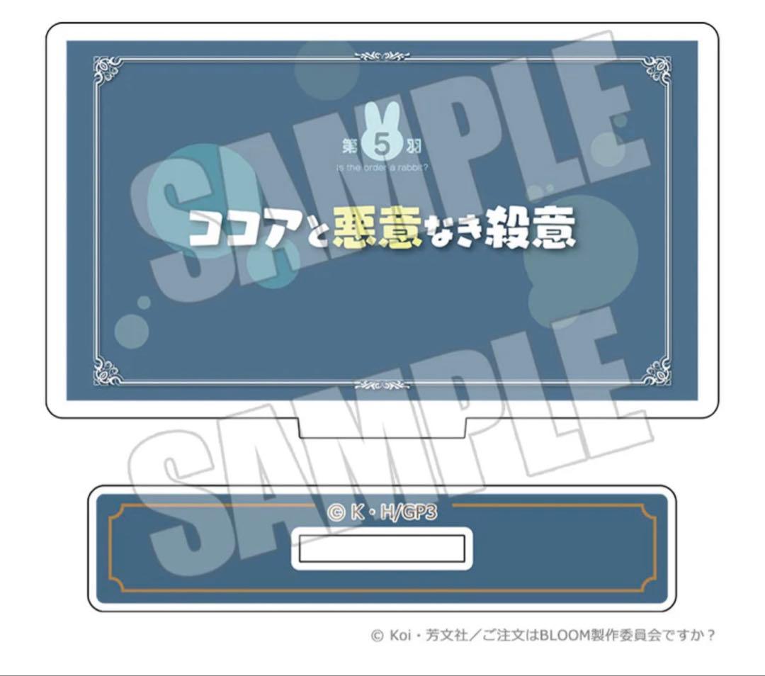 TVアニメサブタイトルブラインドミニアクリルスタンドご注文はうさぎですか？12種