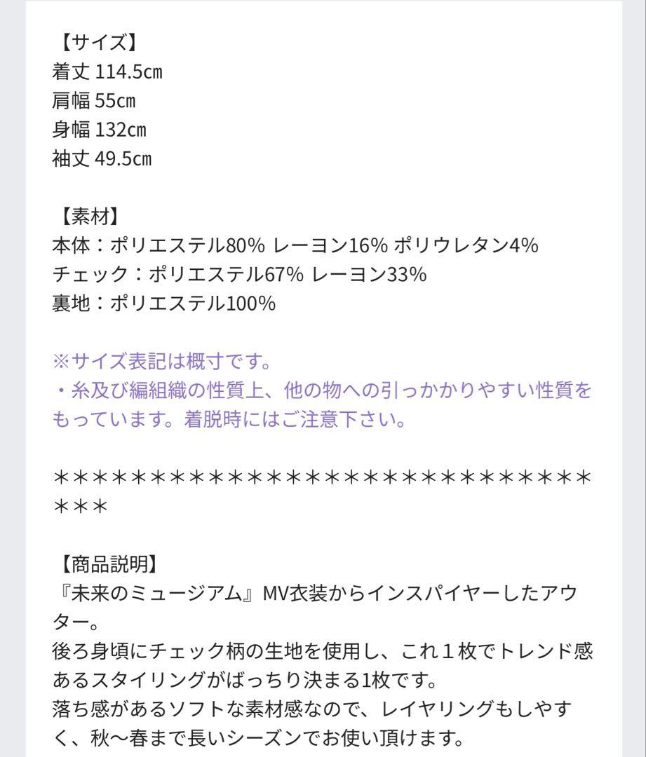 【PerfumeCloset】CHECK COMBINATION OUTER