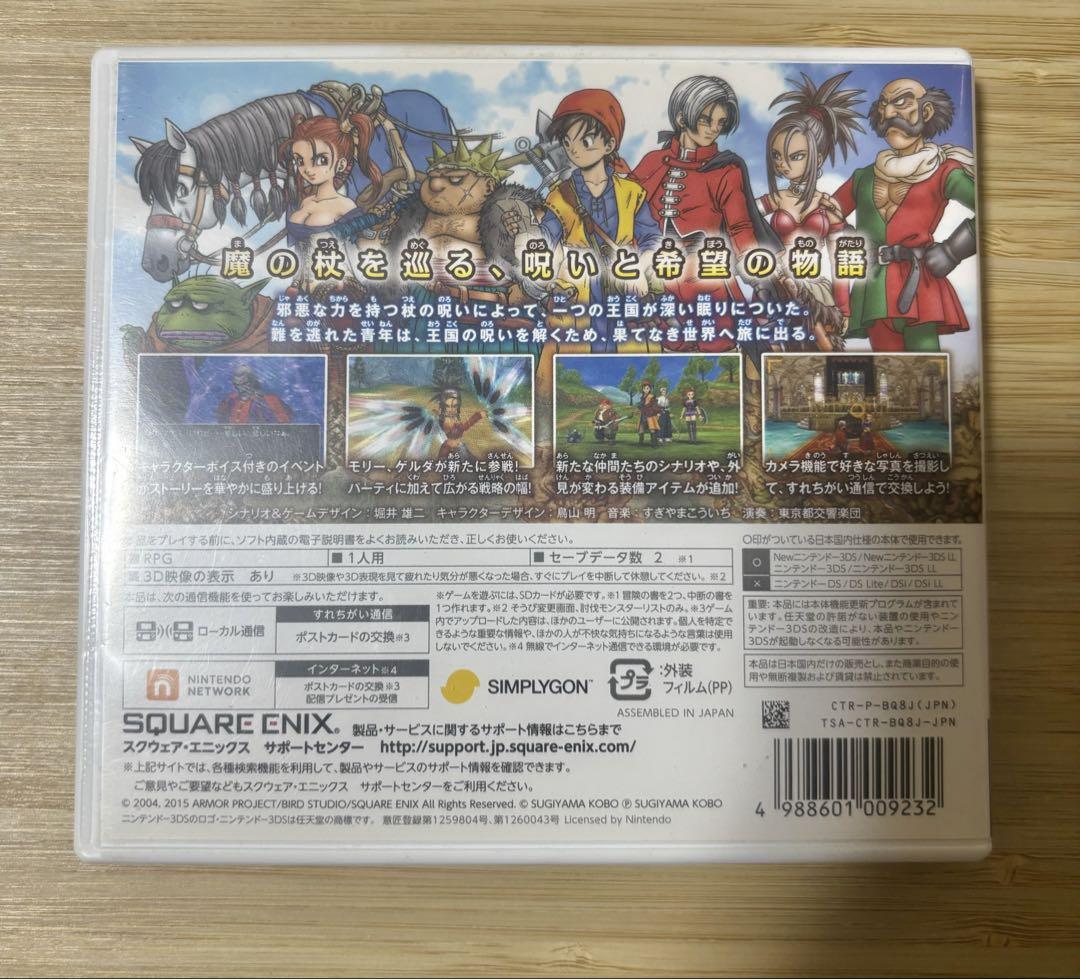ドラゴンクエストVIII 空と海と大地と呪われし姫君 ドラクエ ソフト