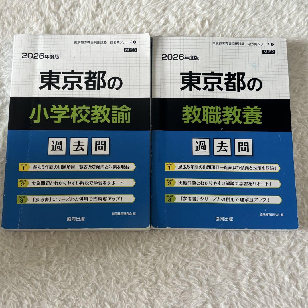 【中古】 教員試験問題県別　1東京都 都道府県別 教員採用試験問題集 教育 本 通販｜ブックオフ公式