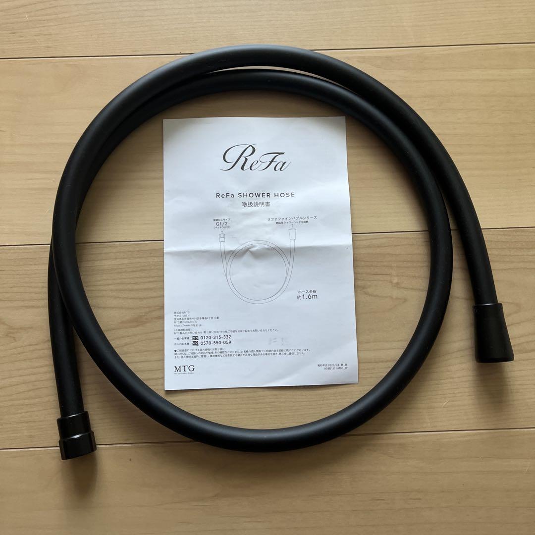 ReFa SHOWER HOSEリファシャワーホース（ブラック）　1.6m