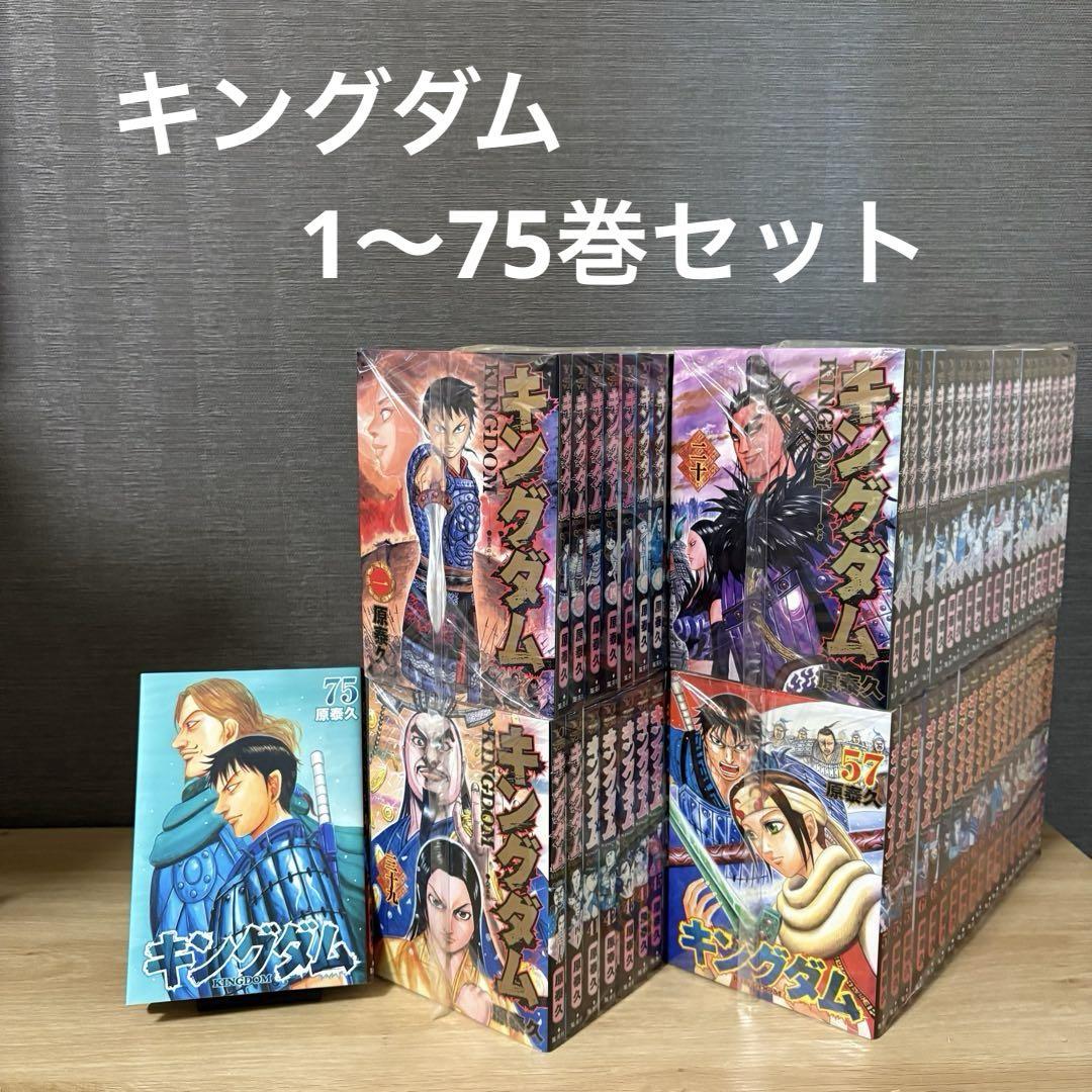 送料込み！マンガ キングダム　1〜75巻　全巻セット 送料無料 キングダム 1-76巻 原泰久 中古コミック 漫画 マンガ