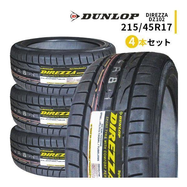215/45R17 ダンロップ(DUNLOP) DIREZZA DZ102 4本