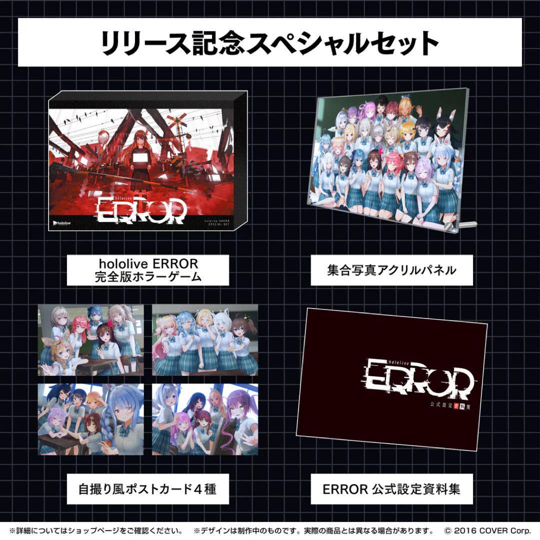hololive ERROR グッズ