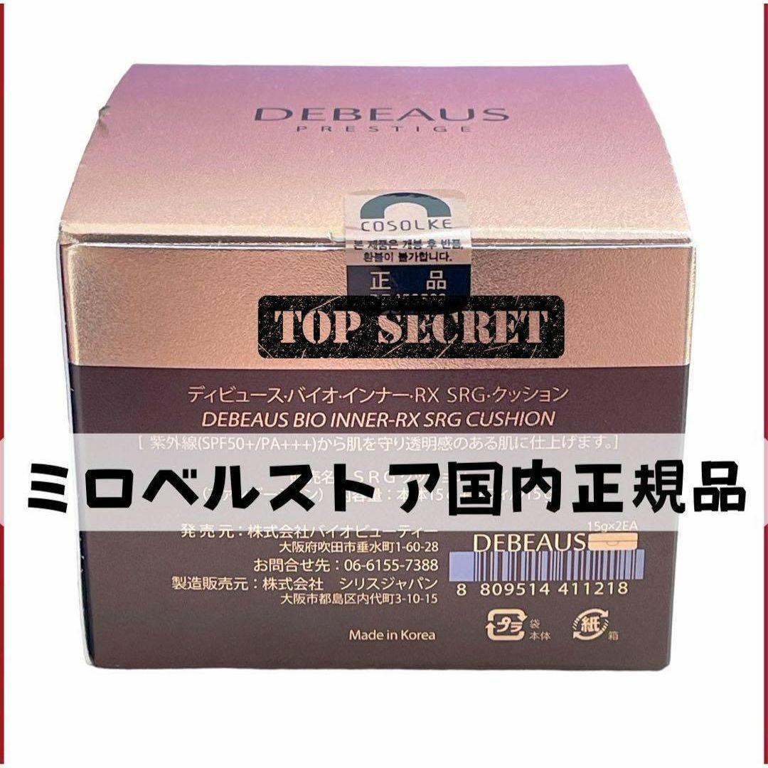 【国内正規品・新品】DEBEAUS ディビュース クッションファンデーション