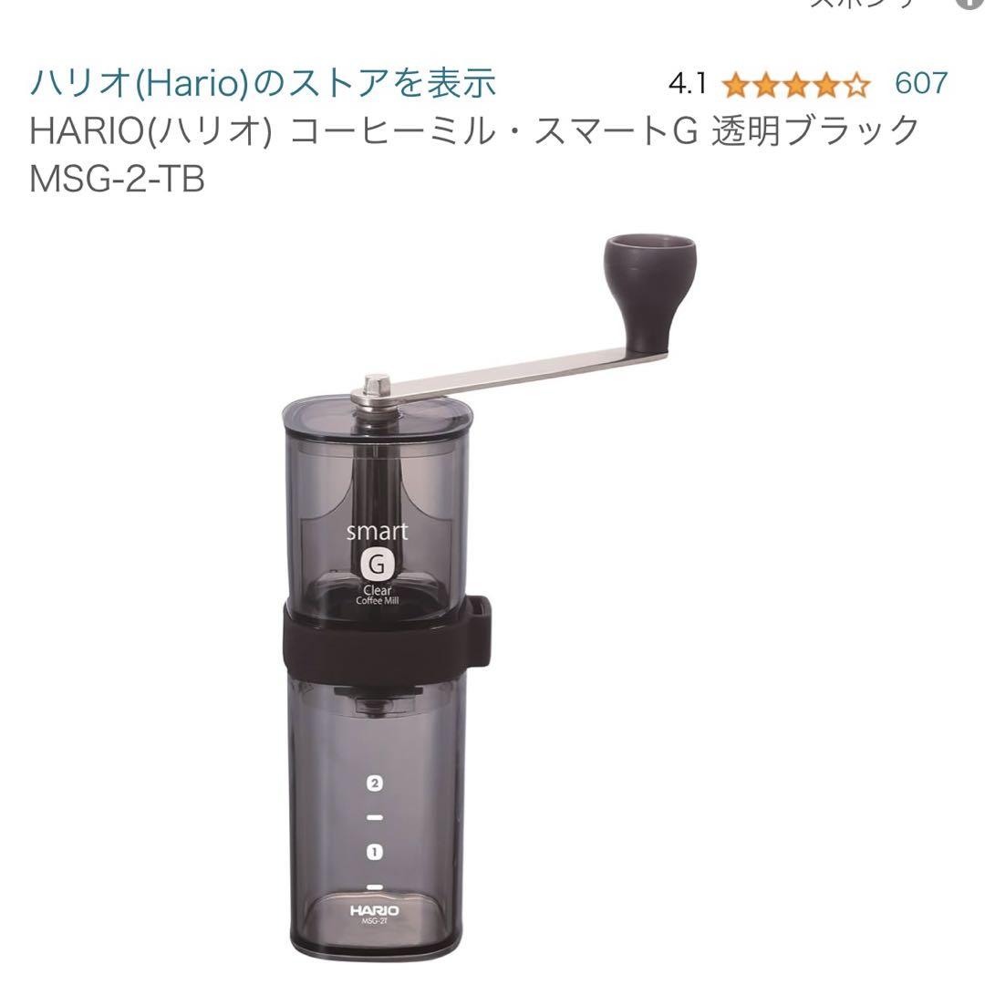 HARIO MSG-2TB コーヒーミル