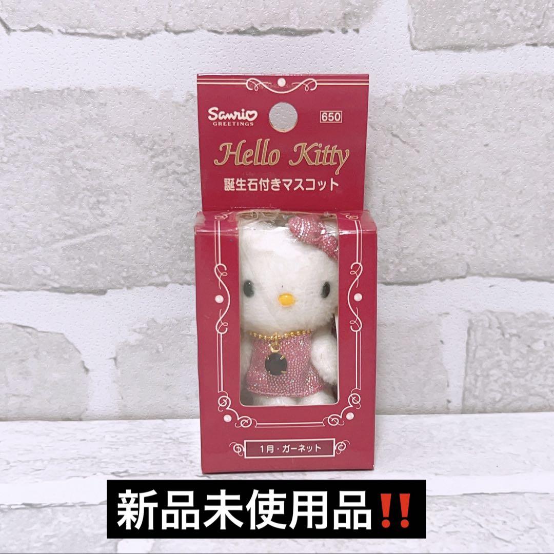 サンリオ ハローキティ 誕生石付きマスコット 1月 ガーネット 昭和レトロ サンリオ ハローキティ 誕生石付きマスコット 1月 ガーネット