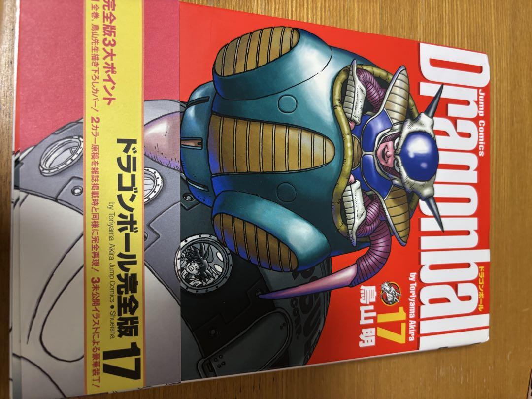 ドラゴンボール完全版1〜34巻
