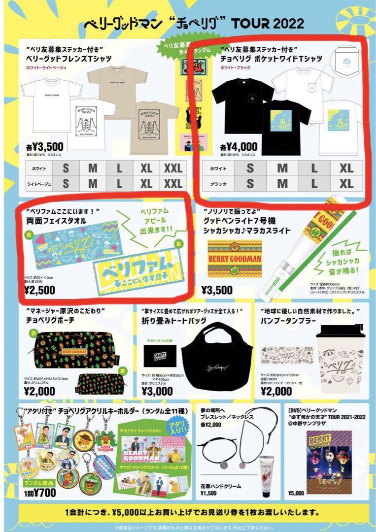 ベリーグッドマン 即LIVE参戦セット