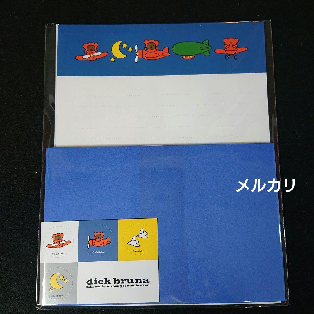 会場限定品】松屋銀座 ブルーナ絵本展 レターセット ボリス2種類