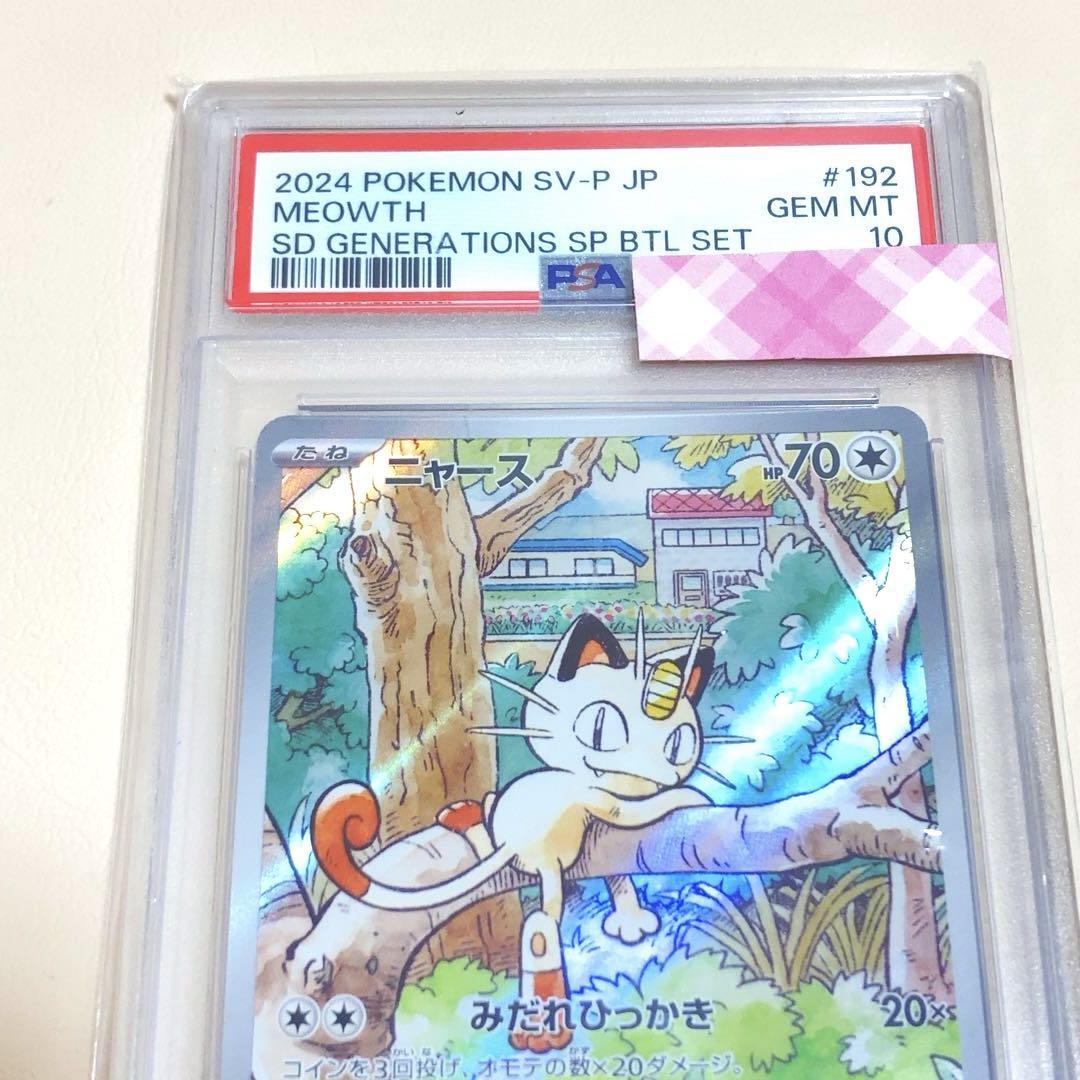PSA10 ニャース プロモ　AR スペシャルバトルセット