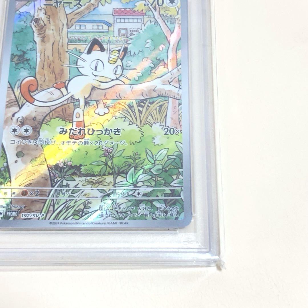 PSA10 ニャース プロモ　AR スペシャルバトルセット