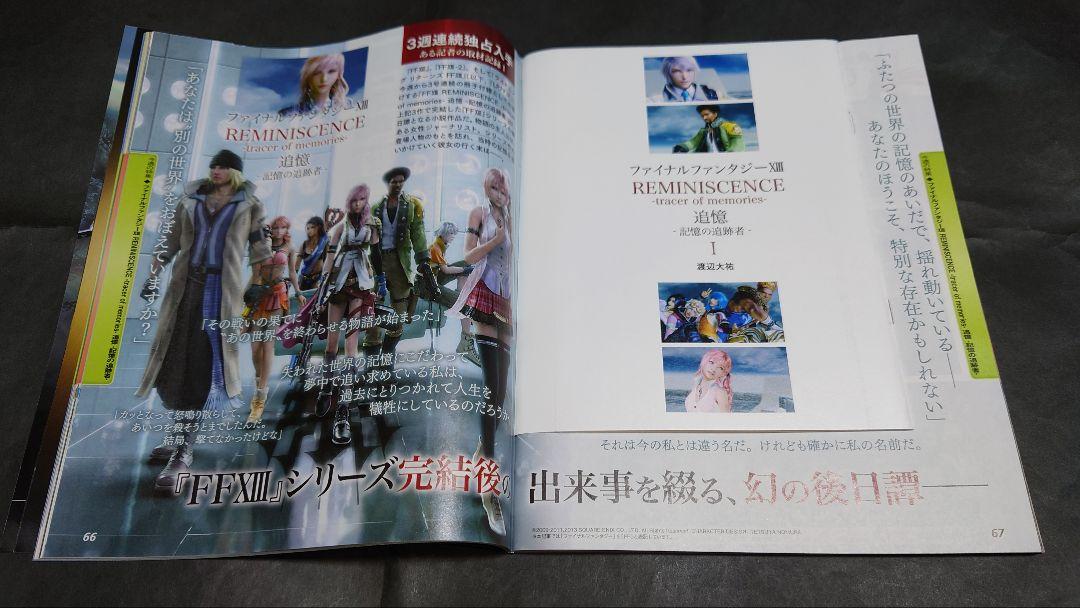 週刊ファミ通 2014年7月3・10日合併号 No.1333