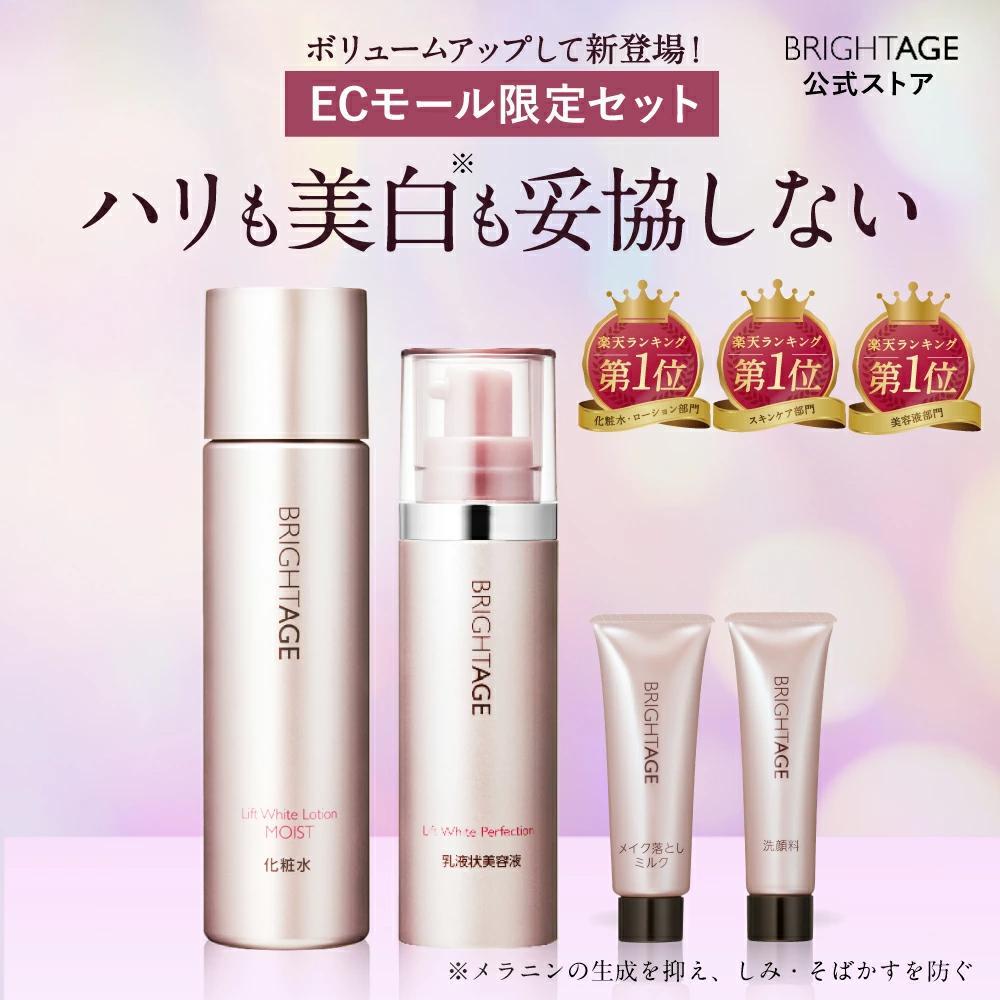 【新品未使用】BRIGHTAGEブライトエイジ 化粧水・乳液状美容液セット