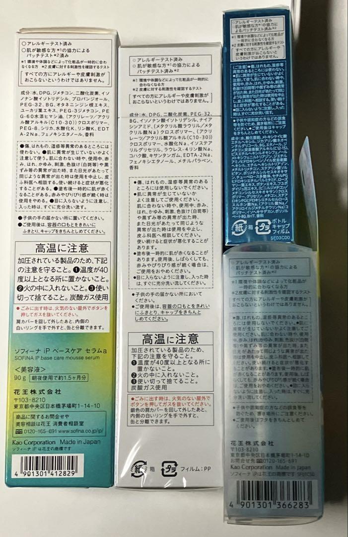 SOFINA iP ベースケアセラム & リフレッシング おまけ付